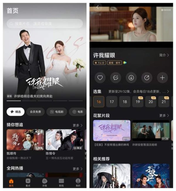 弘利配资 追《许我耀眼》上头？别急，给大家安利一个能免费续杯的宝藏APP