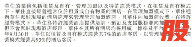 监管约谈与扩张焦虑，华住会的“双重围城”