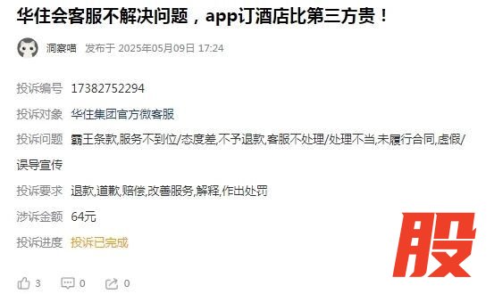 监管约谈与扩张焦虑，华住会的“双重围城”